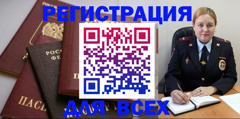 где прописаться в Башкортостане